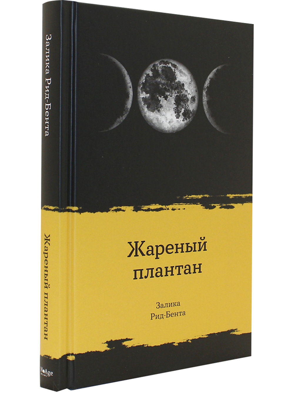 Жареный плантан