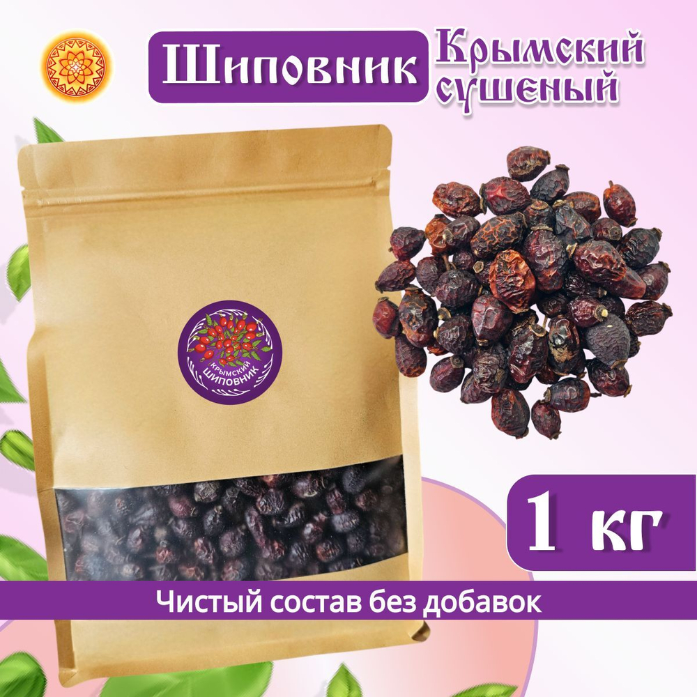 Шиповник Крымский (сушёный)