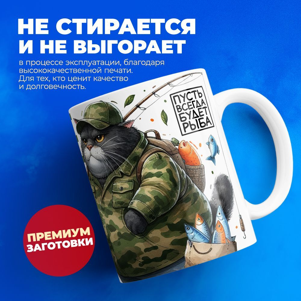 Кружка, Рыболовные войска, Генерал Данил, 330мл