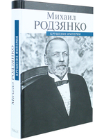Крушение империи