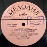 Трио Современной Джазовой Музыки (Ганелин, Чекасин, Тарасов) / Concerto Grosso (LP)