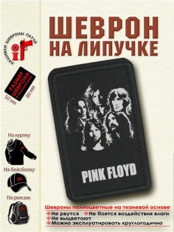 Шеврон Пинк Флойд Pink Floyd 8 см. на 5 см. dtf