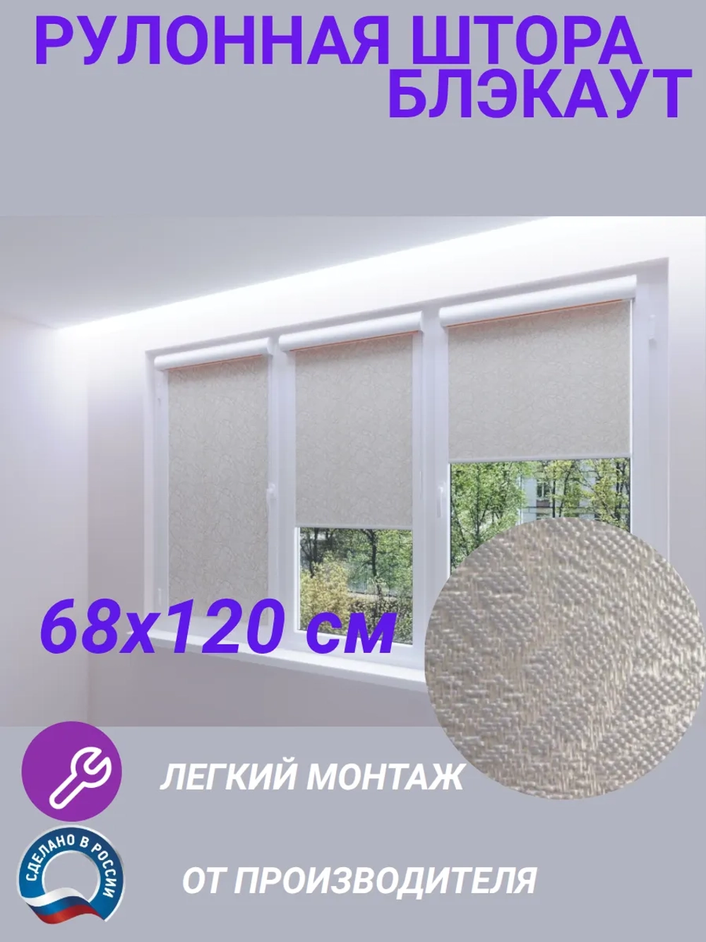 Рулонные шторы жалюзи 68х120 см Блэкаут