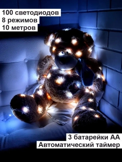 Гирлянда на батарейках светодиодная