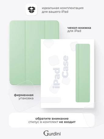 Чехол книжка для iPad 10 (10,9") Gurdini Milano Series Pistachio