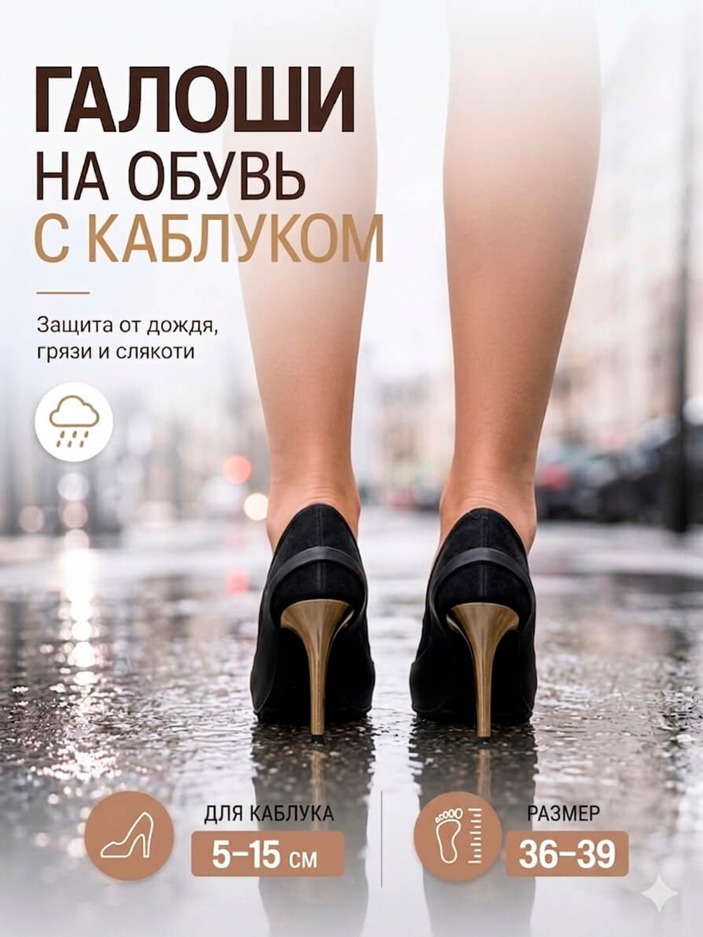 Галоши под каблук Черные универсальные матовые