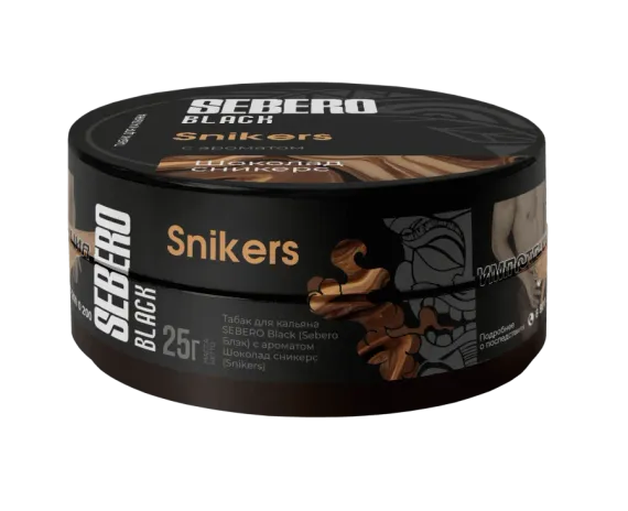 Sebero Black - Snikers (100г)