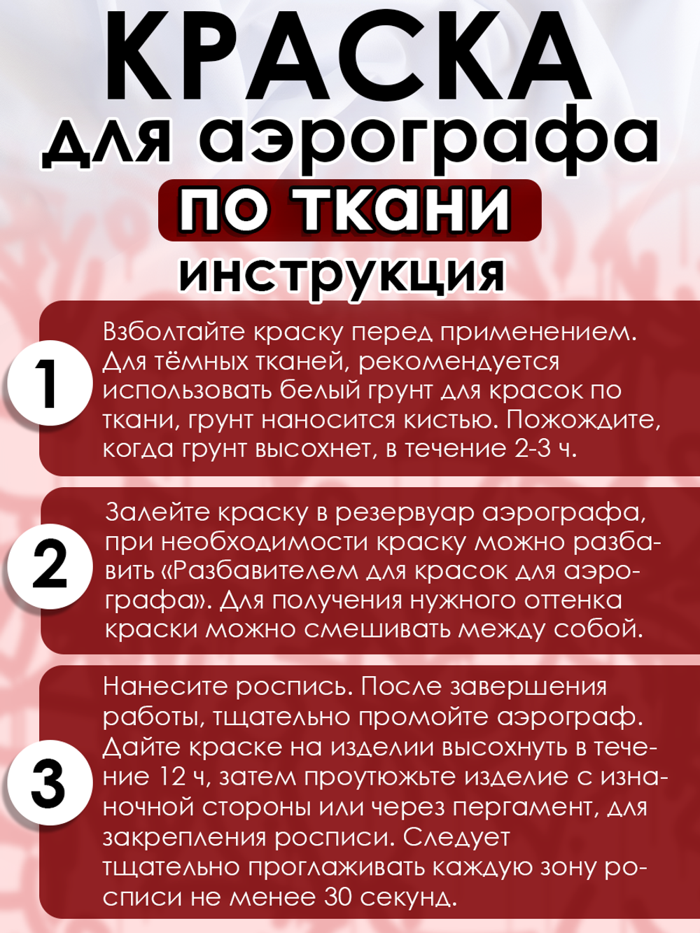 Краска для аэрографа по ткани «Красная»