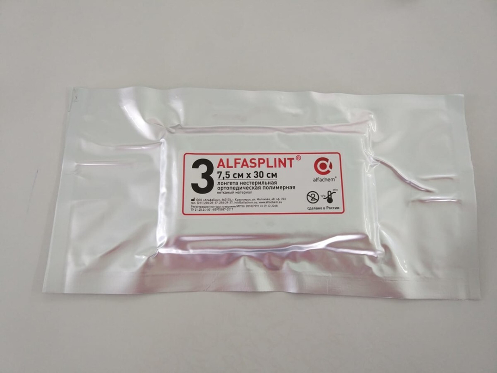 Лонгета полимерная ортопедическая Alfasplint / Альфасплит 7,5 см × 30 см