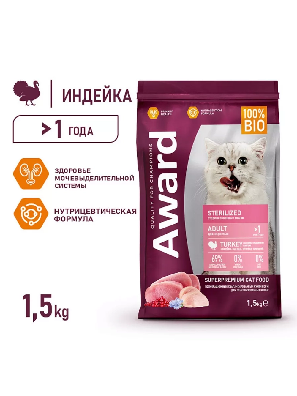 Корм для кошек Sterilized с индейкой и курицей 1,5кг