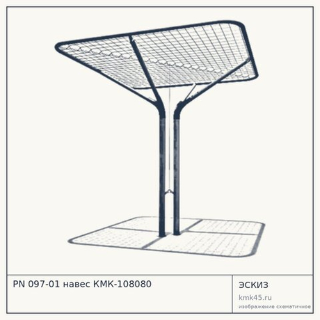 PN 097-01 навес КМК-108080 — от 210 000 ₽