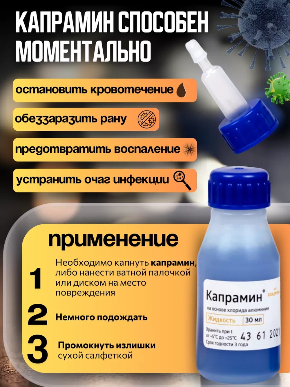 Кровоостанавливающее дезинфицирующее средство Капрамин 5 шт