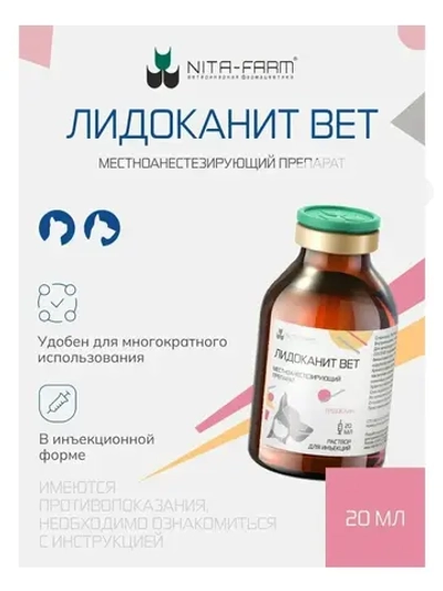 Лидоканит Вет 2% маститный антисептик 20 мл