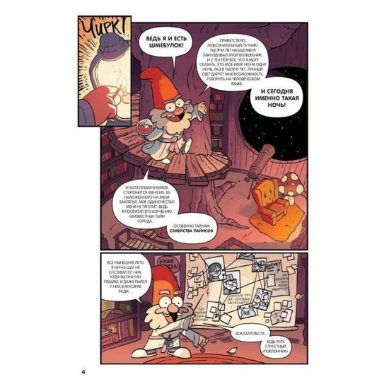 Комикс Гравити Фолз. Забытые легенды. Графический роман.