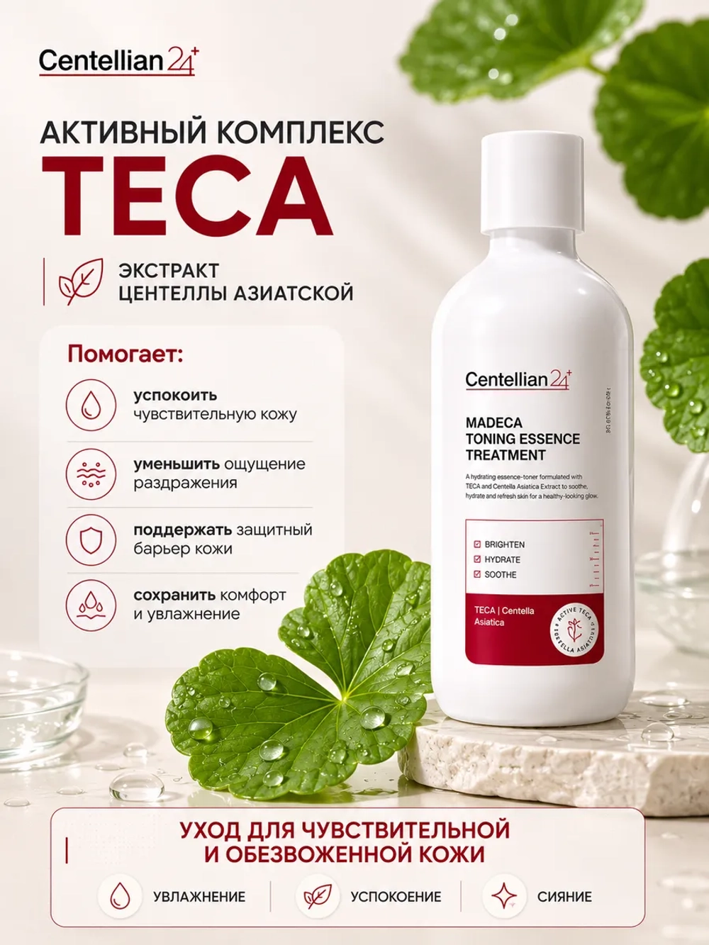 Тонер - эссенция увлажняющая с центеллой