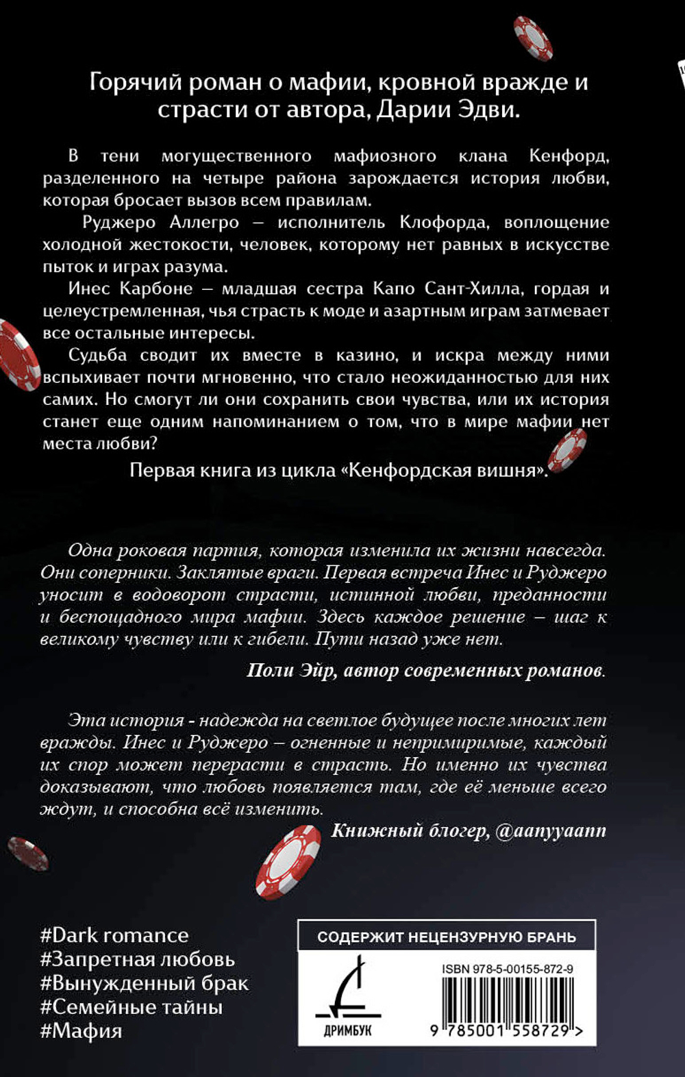 Безумная вишня