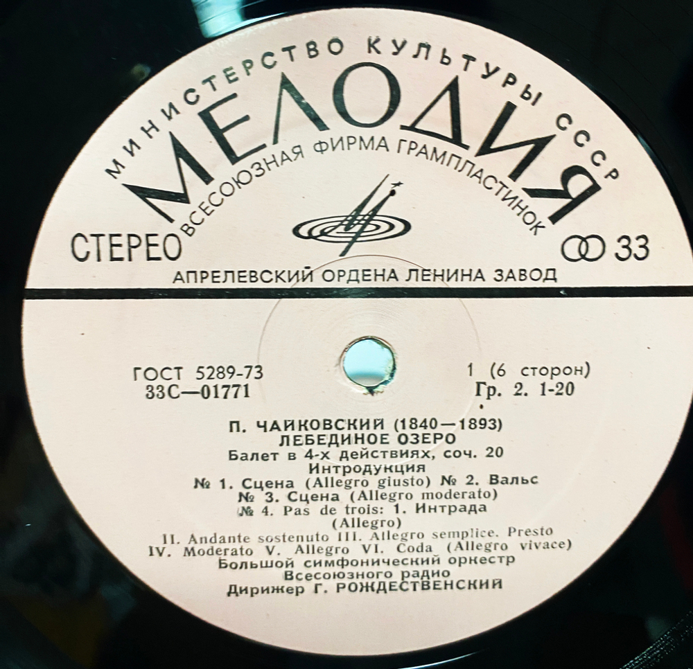 Пётр Чайковский / Лебединое Озеро (3LP)