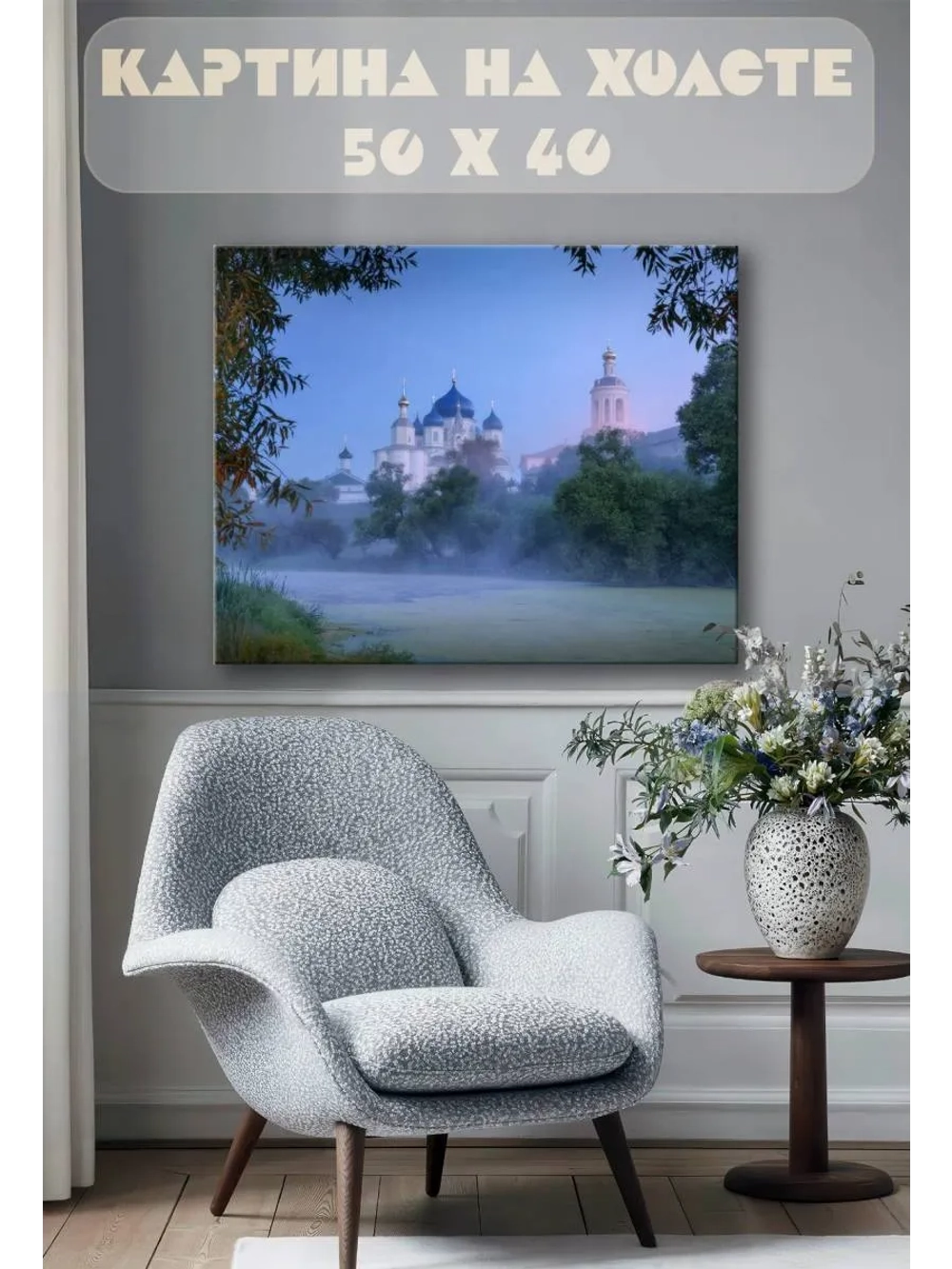 Картина на стену 40 X 50 Боголюбский монастырь