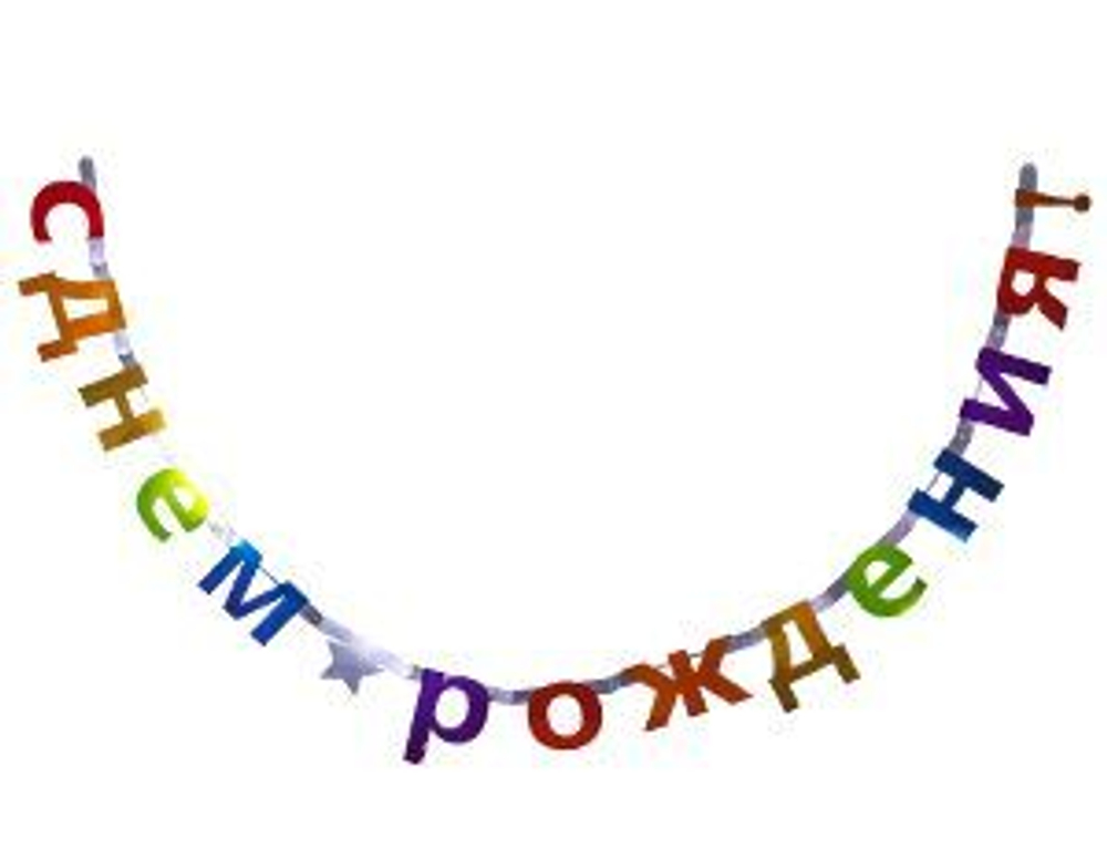 Гирлянда СДР Мульти Фольга 240см.