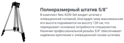 Уровень лазерный CONDTROL Neo X200 Set штатив в кейсе(1-2-123)