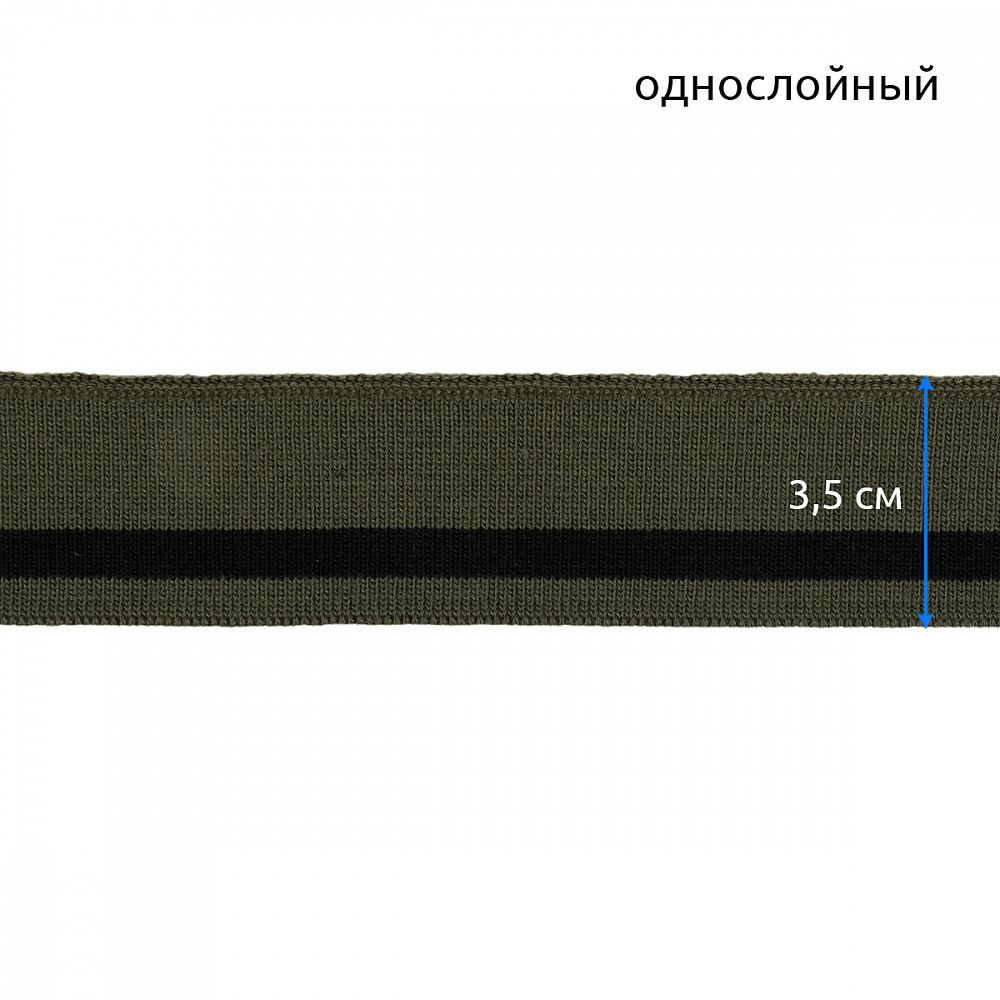 Подвяз (довяз) трикотажный 3.5х80 см, олива с черной полосой, 100% п/э, 5 штук
