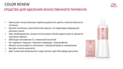 Wella Color Renew Лосьон-активатор 500 мл