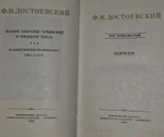 Ф. М. Достоевский. Полное собрание сочинений в 30 томах: Том 13