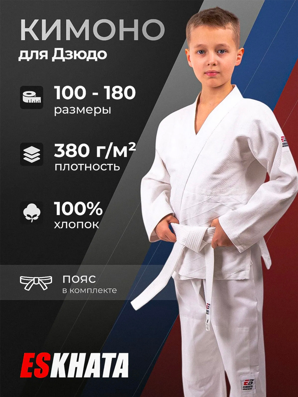 Кимоно для дзюдо Eskhata Standart белое