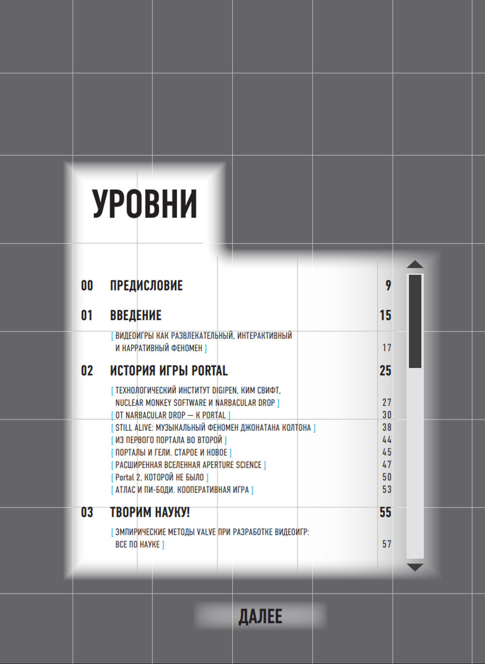 Книга Portal. Куб, торт и искусственный интеллект. История культовой головоломки