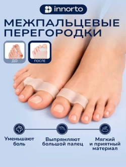 Разделители для пальцев ног ортопедические силиконовые