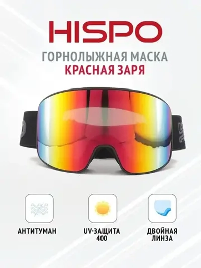 Маска для лыжного спорта и сноубординга