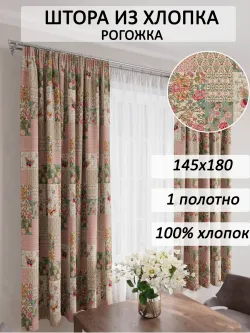 Штора из рогожки на кухню, для спальни, гостиной 145х180 1шт