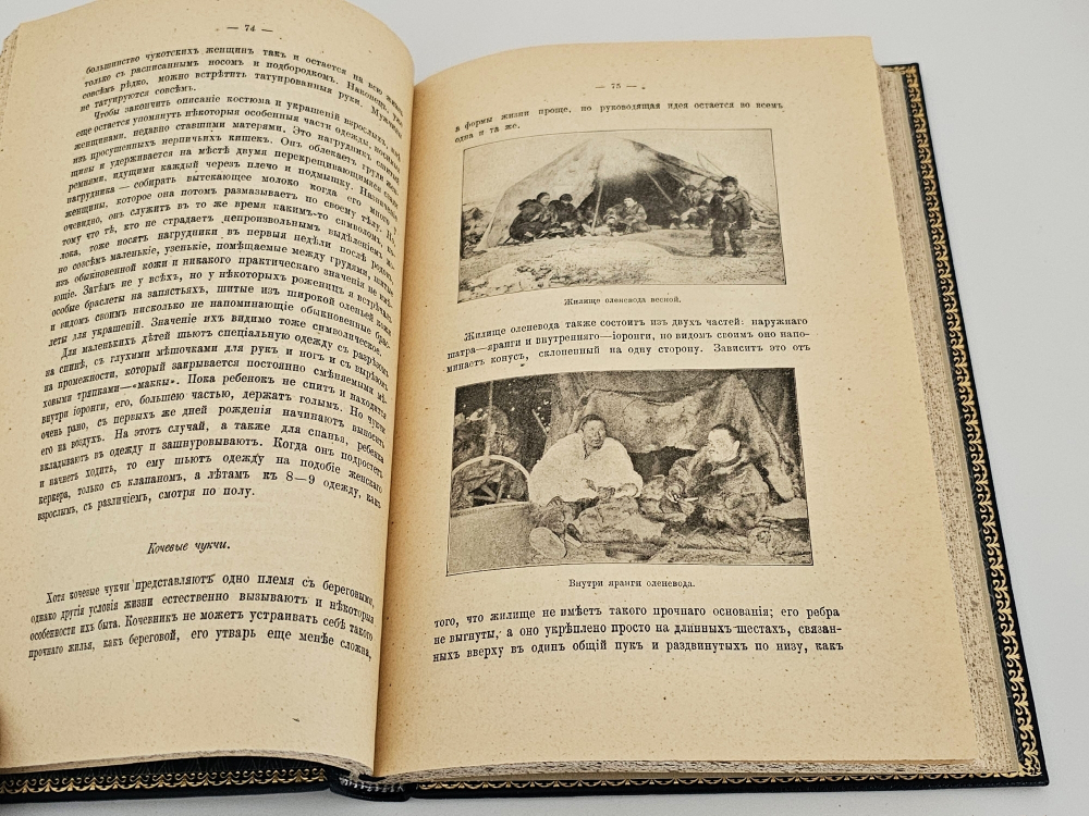 "Наш Крайний Северо-Восток". Н.Ф. Каллиников. 1912 г.