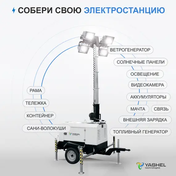 Передвижная мачта освещения