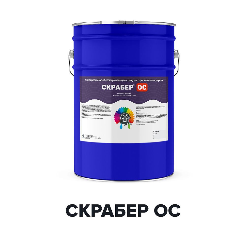 Обезжириватель универсальный Скрабер ОС