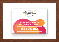 Рама 65x75 для картин и фотографий