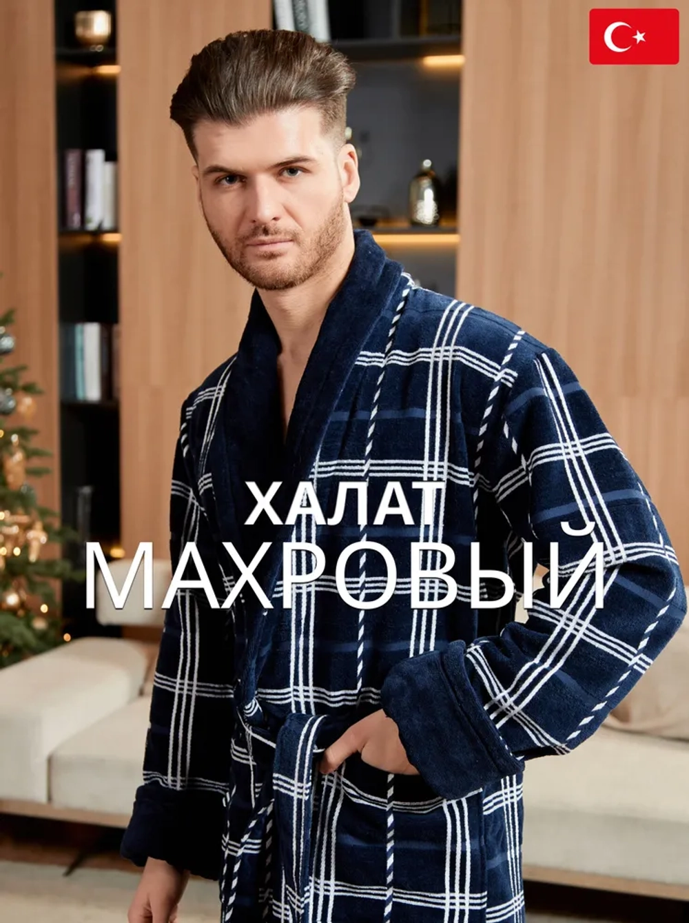 Махровый мужской халат