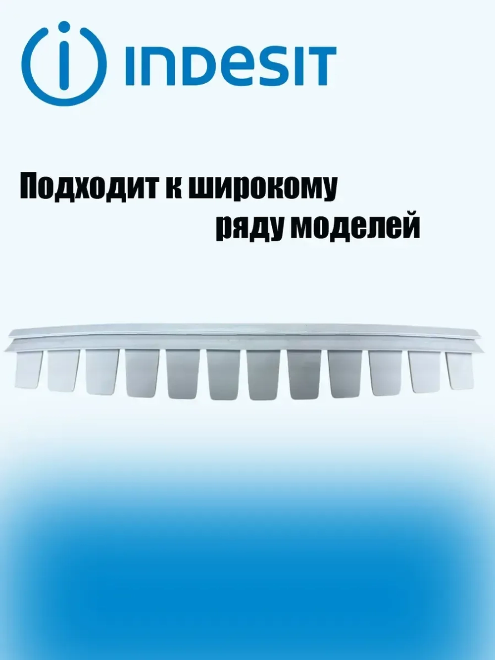 Фиксатор полки для бутылок С00507856