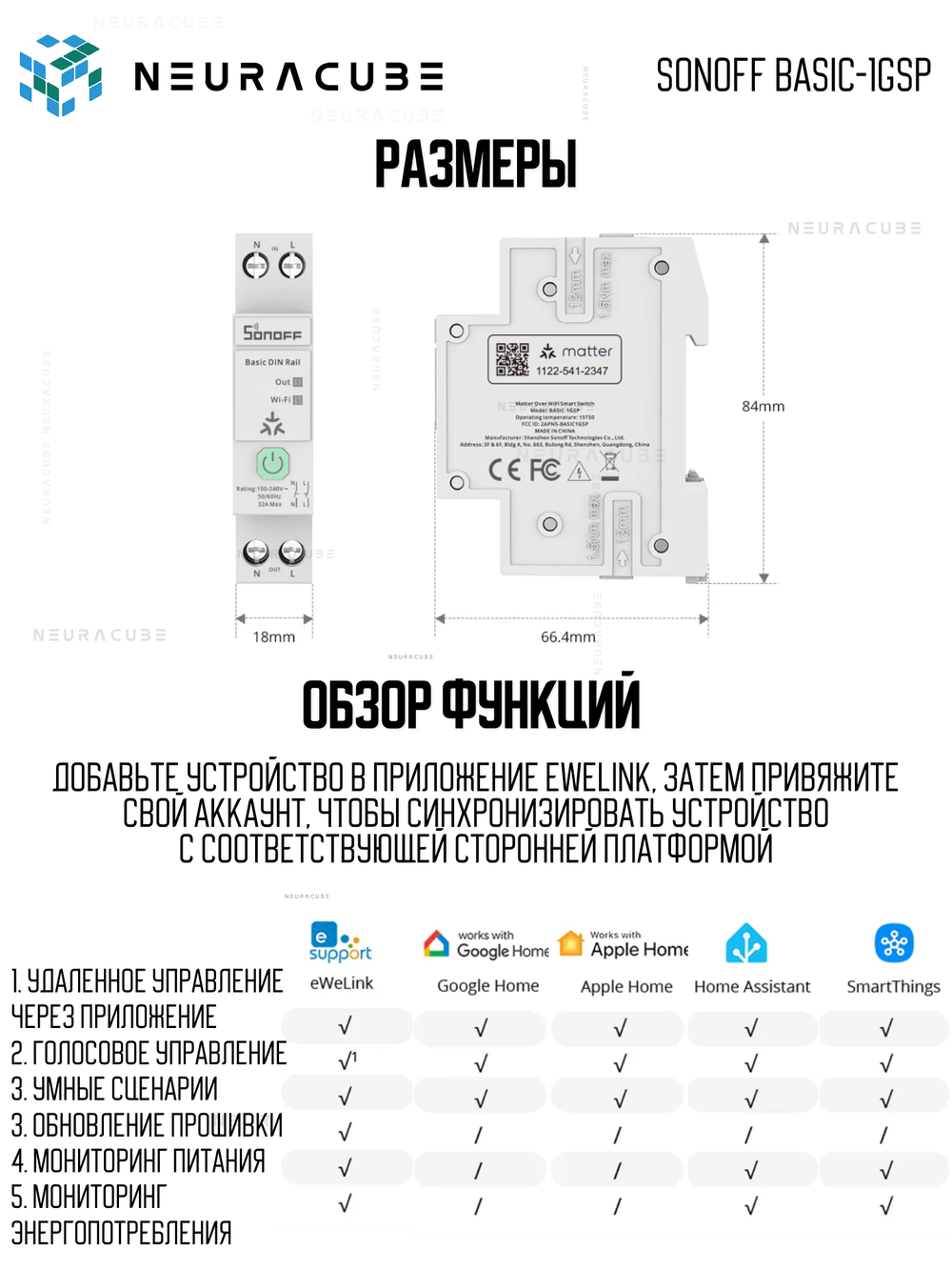 Wifi Реле с поддержкой Matter Sonoff BASIC-1GSP (Max 32A)
