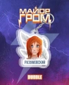 Акриловый брелок «Майор Гром: Разумовский, Двазумовский» (Двусторонний)