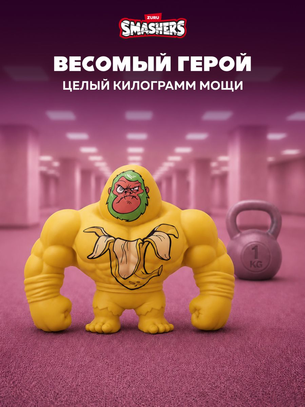 Фигурка Smashers Slam Heroes Шимпанзини Бананини