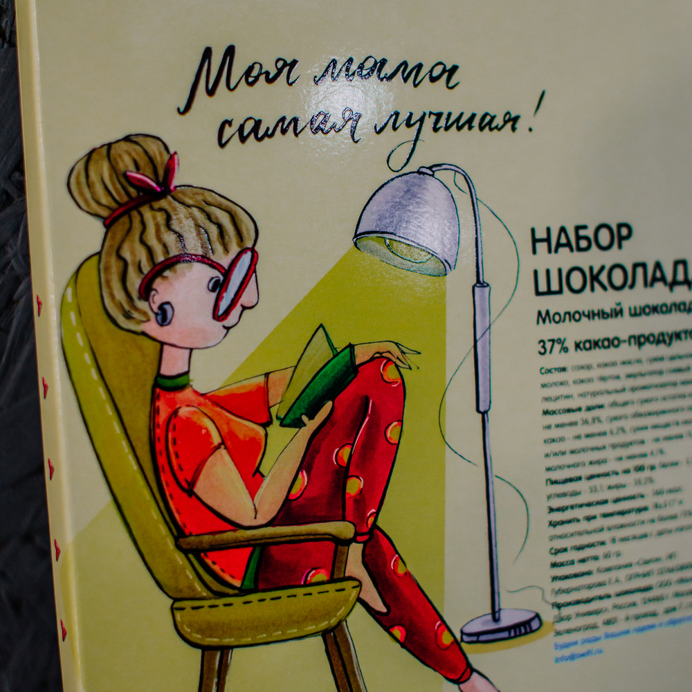 Набор молочного шоколада Любимой маме! 12шт