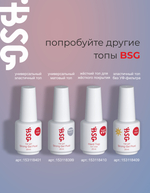 BSG Завершающий топ для ногтей Hard Top UV жесткий, с УФ-фильтром, без липкого слоя (20 мл)