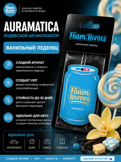Foam Heroes Auramatica Ванильный леденец подвесной ароматизатор