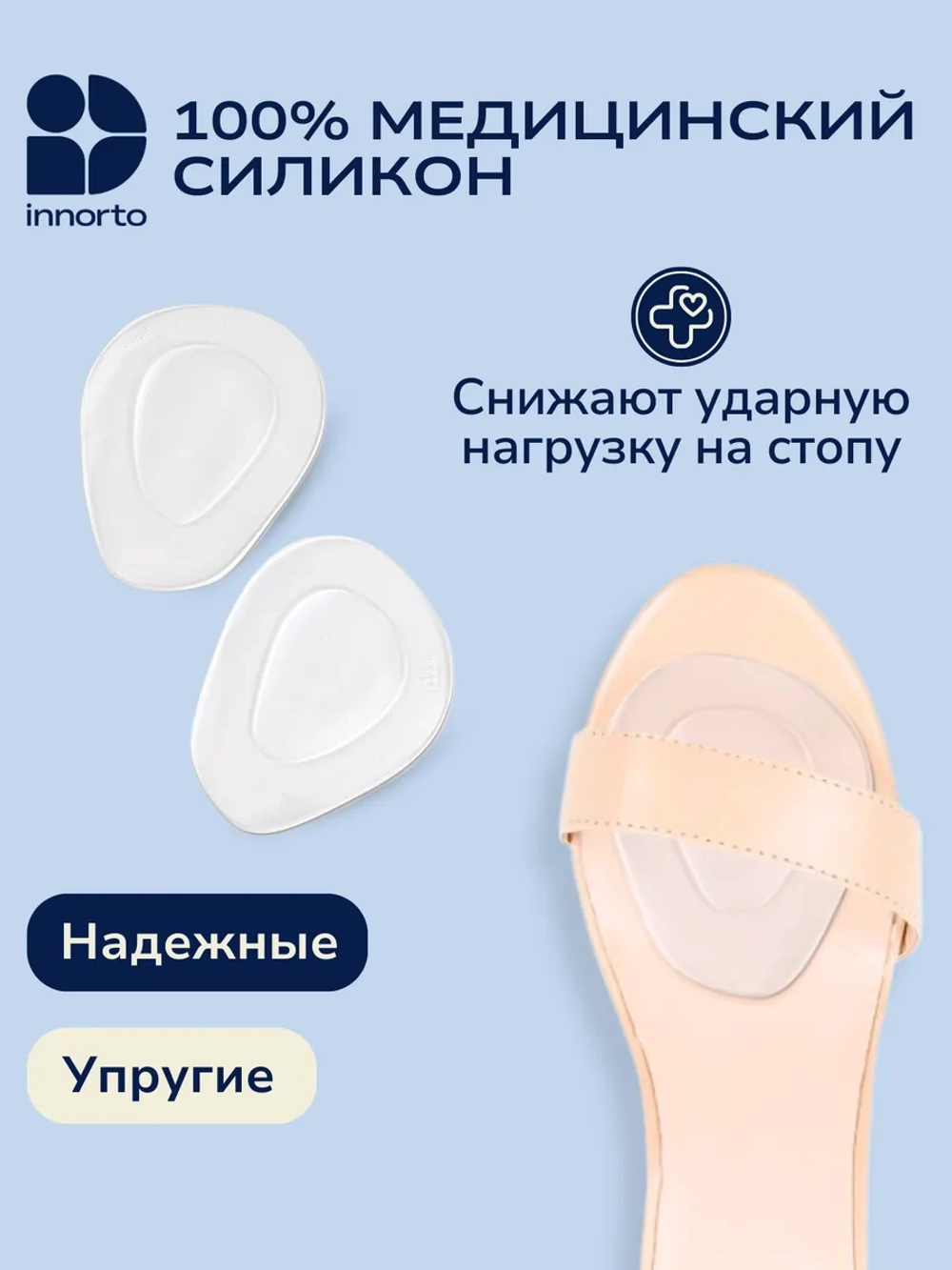 Стельки для каблуков