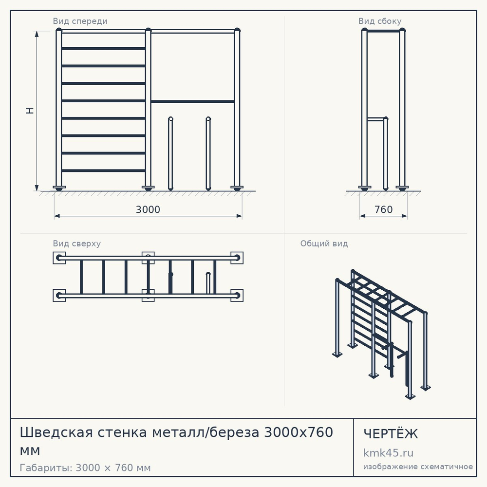 Шведская стенка металл/береза 3000х760 мм — от 16 000 ₽
