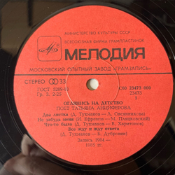Винтажная виниловая пластинка LP Татьяна Анциферова, Оглянись На Детство (СССР 1985)