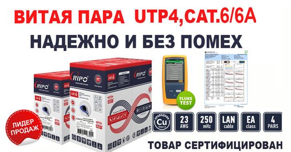 Новые поступления витая пара UTP4 Cat.6/6A Новые поступления витая пара UTP4 Cat.6/6A
