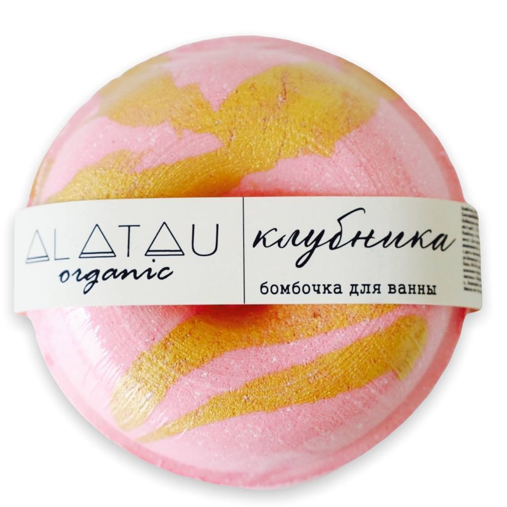 Бомбочка для ванны Клубника, 130гр (Alatau Organic)