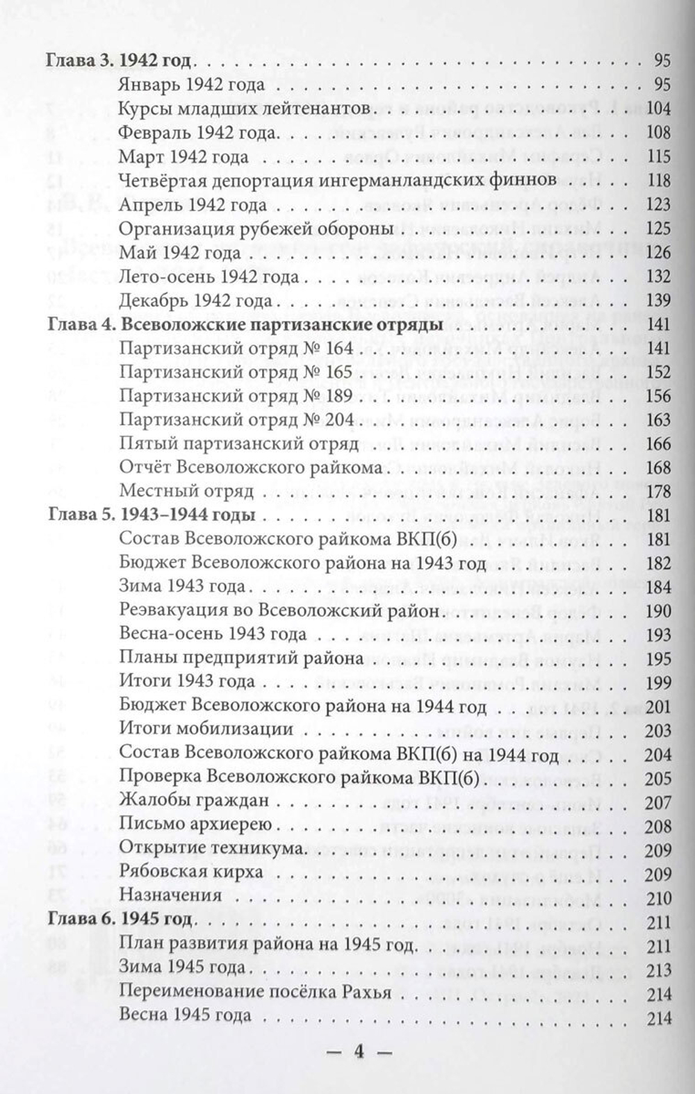 Всеволожск. Историко-географический справочник. Часть 3 (1941-1970)